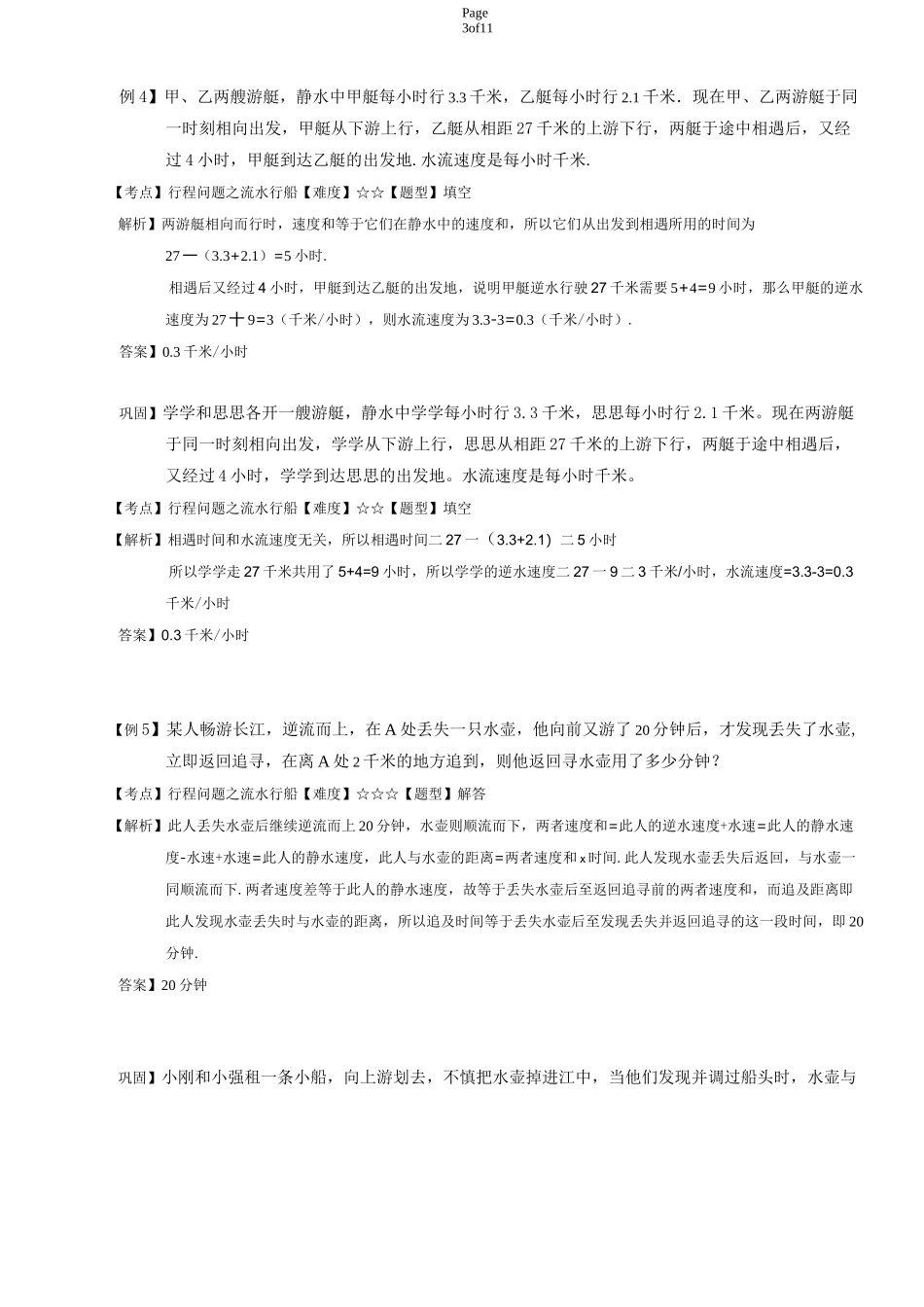 行程流水行船问题_第3页