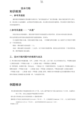 行程流水行船问题