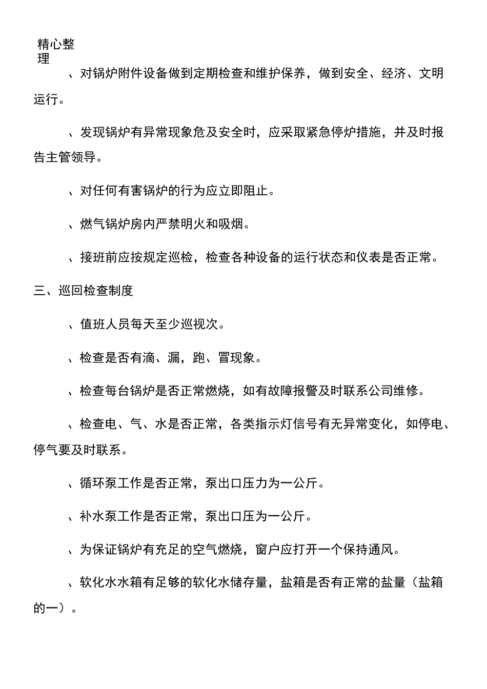 燃气锅炉房安全管理制度_第3页