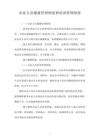 食品安全管理制度