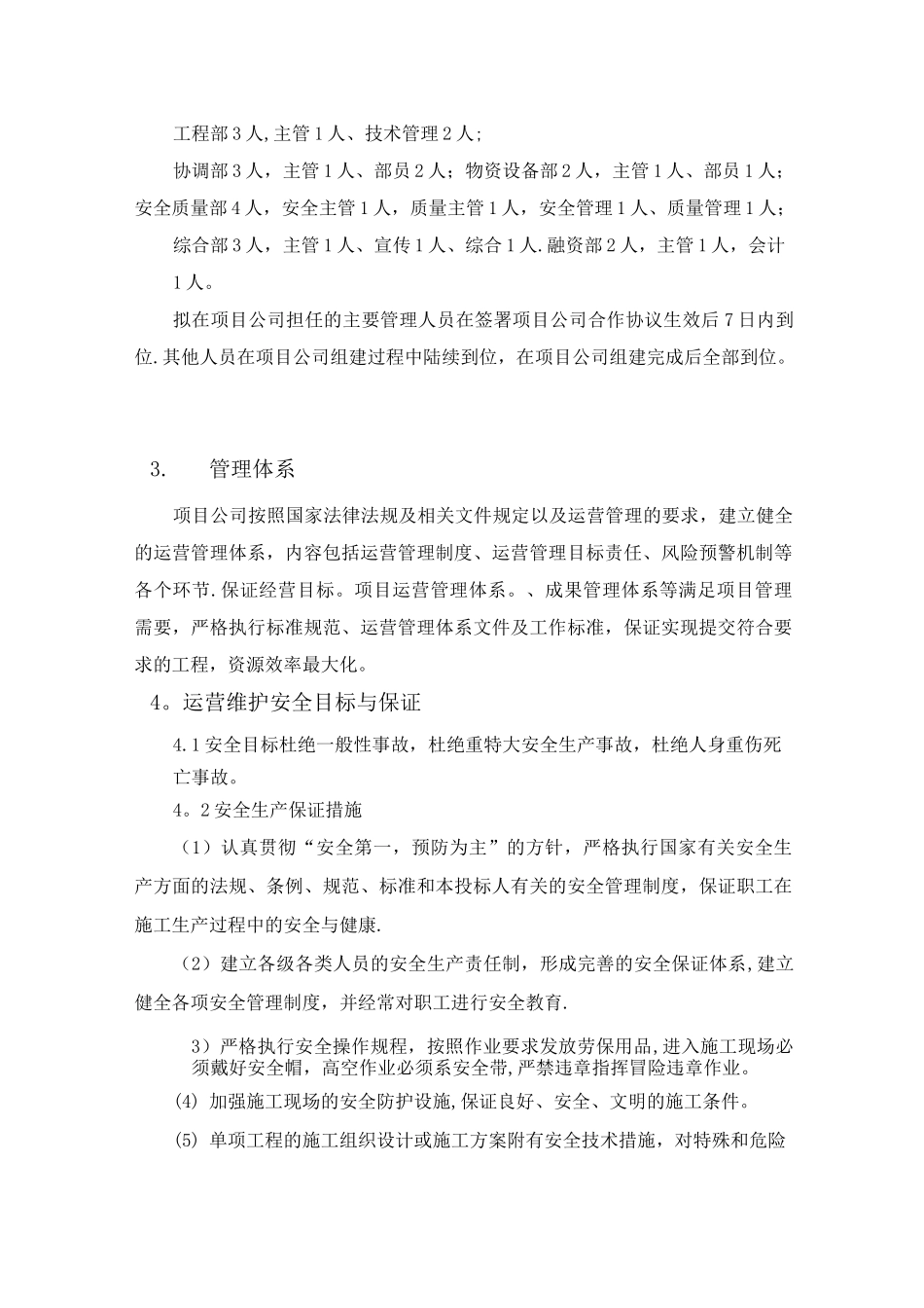 运营、移交方案_第2页