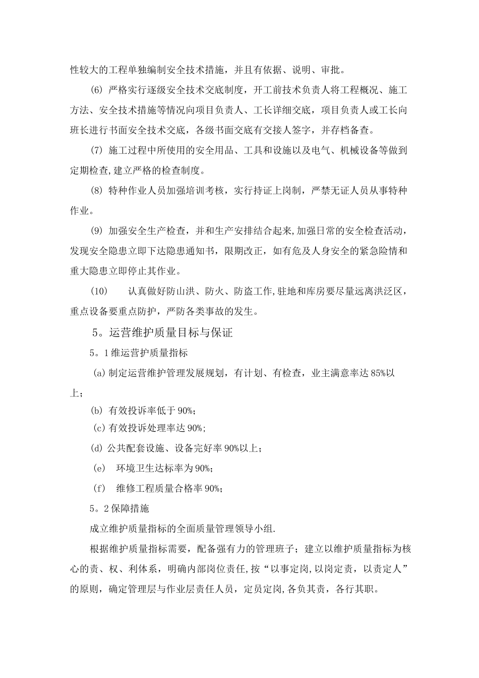 运营、移交方案_第3页