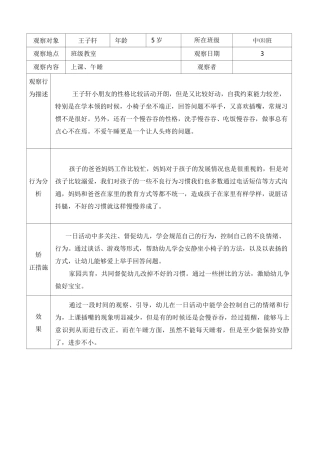 大中小班幼儿观察矫正个案记录 合集