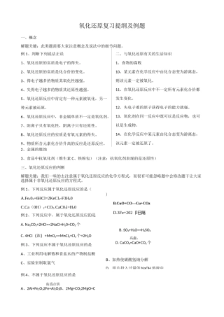 氧化还原反应题型总结及例题