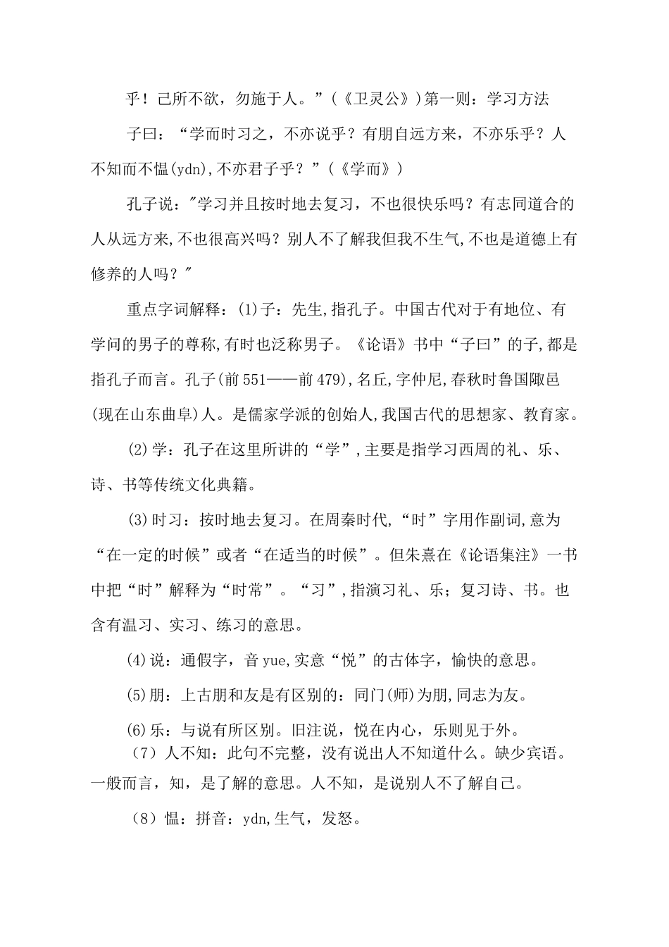 论语十则原文及译文_第2页