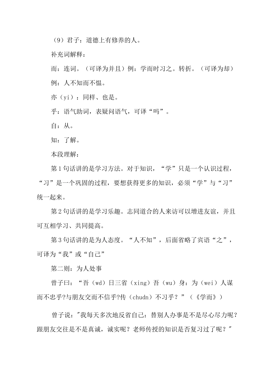 论语十则原文及译文_第3页