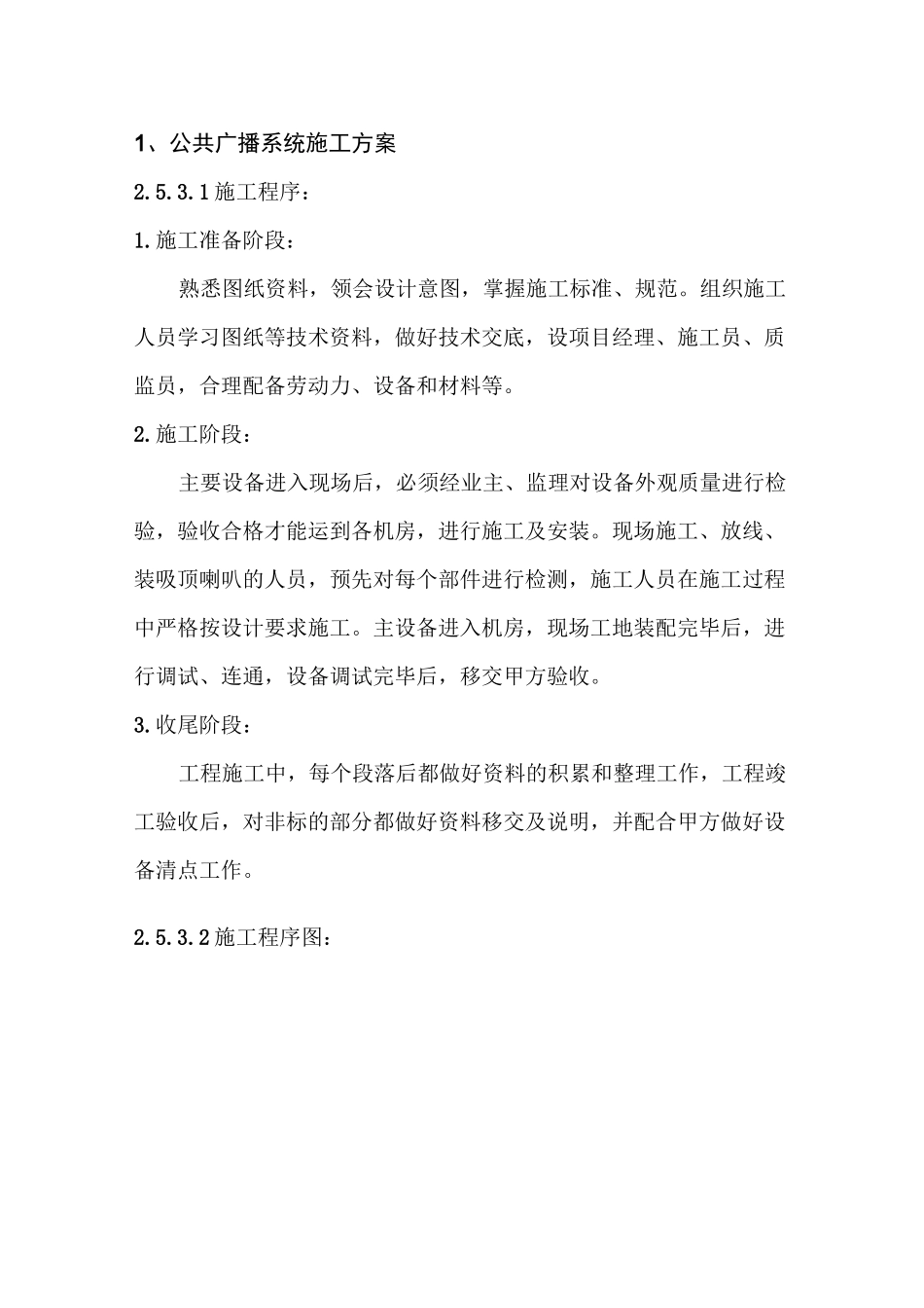 广播电视及楼宇自动化施工方案_第1页