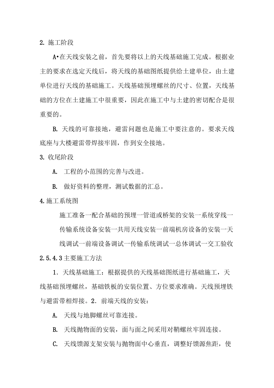 广播电视及楼宇自动化施工方案_第3页