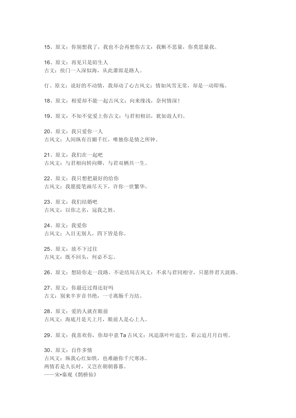 把现代语言翻译成古风文,超级美~~_第3页