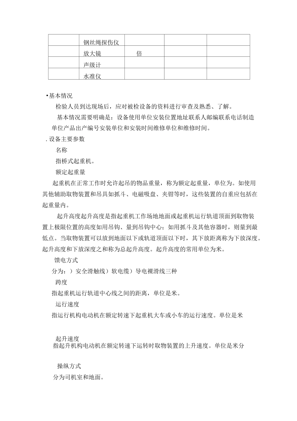 桥(门)式起重机检验作业指导书_第3页