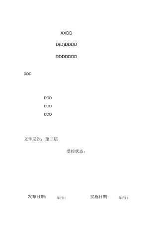 桥(门)式起重机检验作业指导书