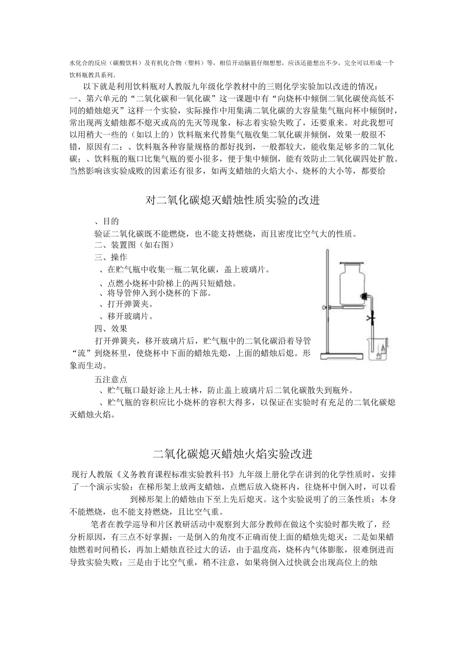 二氧化碳性质实验改进集锦_第2页