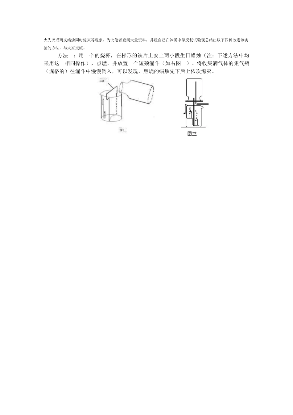 二氧化碳性质实验改进集锦_第3页