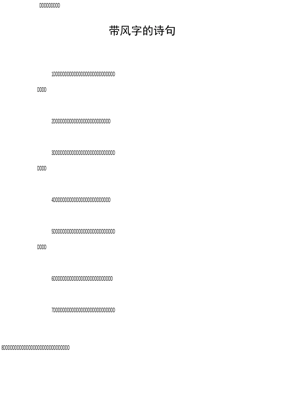 带风字的诗句_第1页