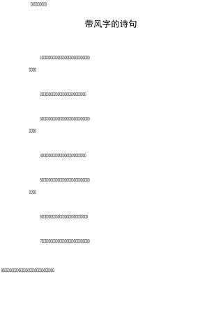 带风字的诗句
