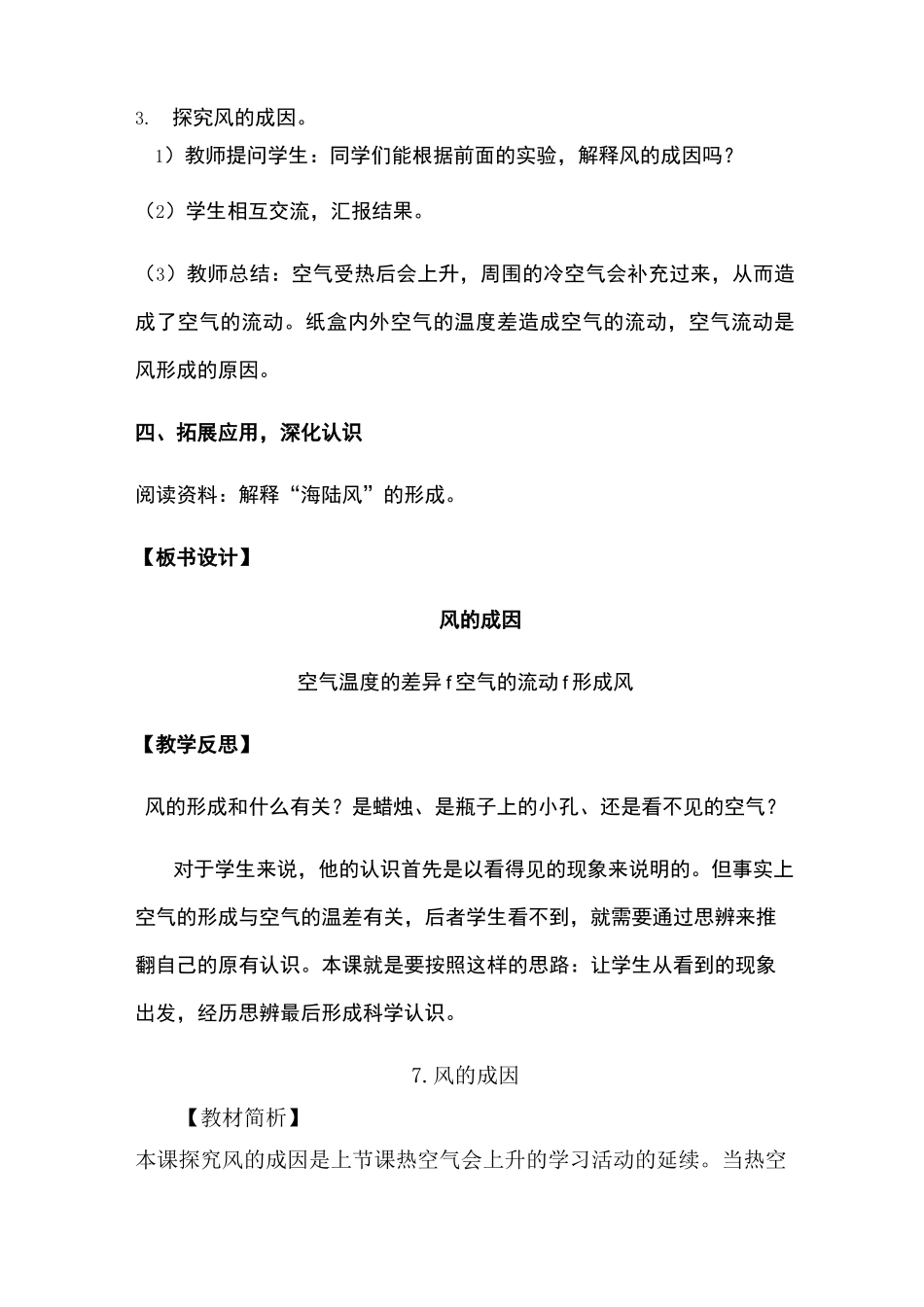 教科版《风的成因》公开课优秀教案 1_第3页