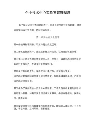企业技术中心管理制度