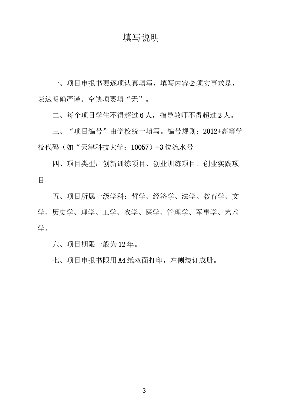 大创计划申报书_第3页