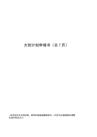 大创计划申报书