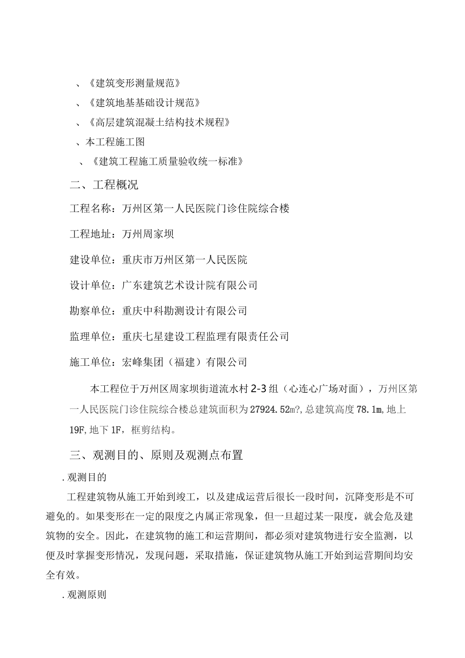 建筑物沉降观测方案88_第2页