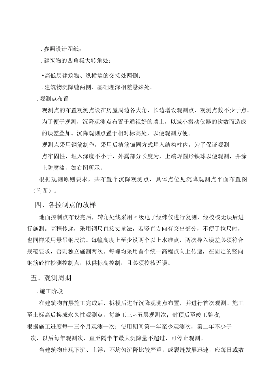 建筑物沉降观测方案88_第3页