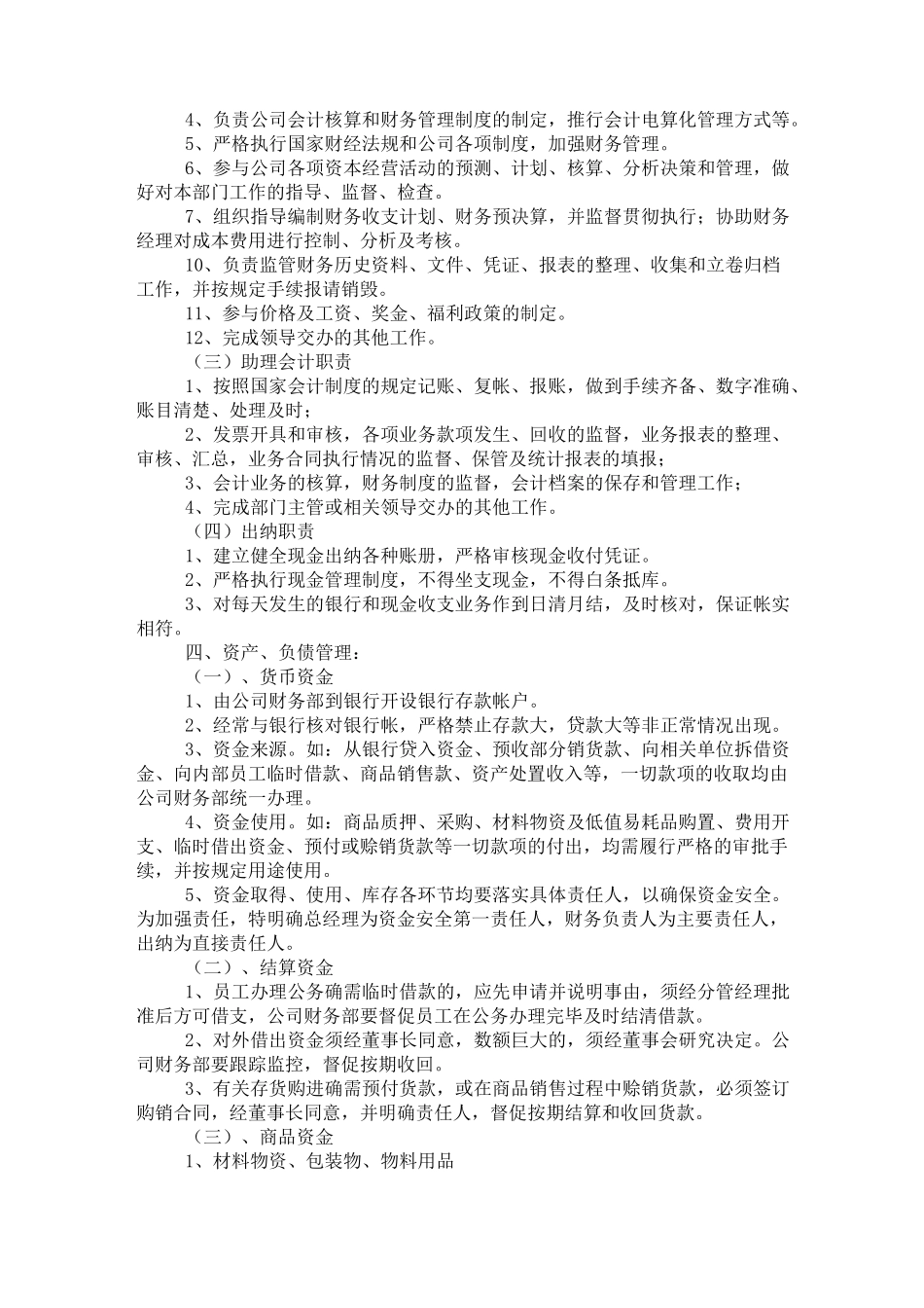 华为企业财务管理制度_第2页