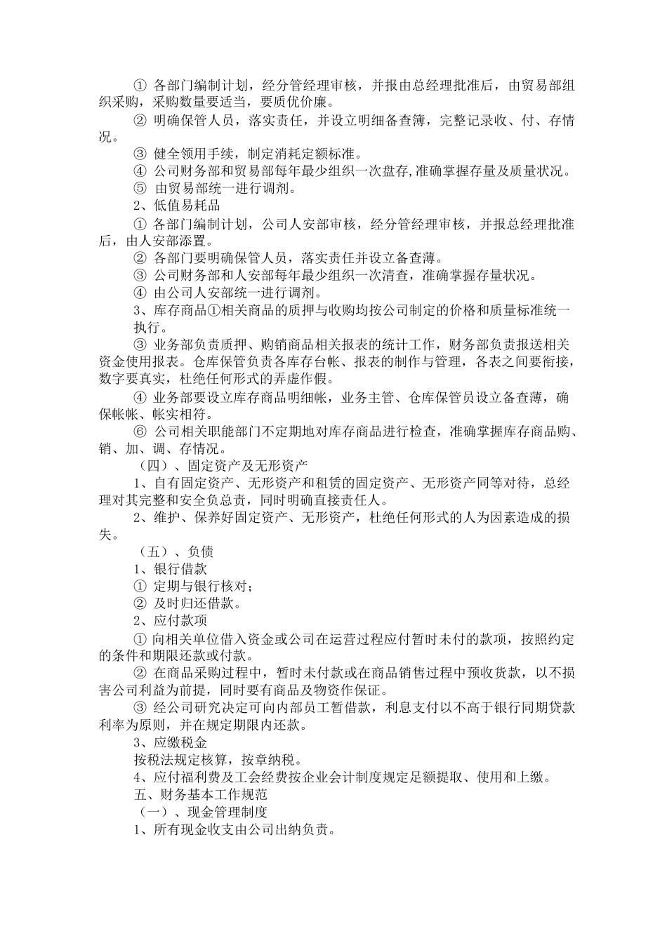 华为企业财务管理制度_第3页