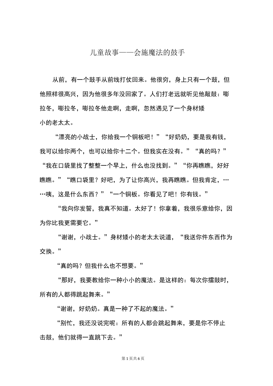 儿童故事——会施魔法的鼓手_第1页