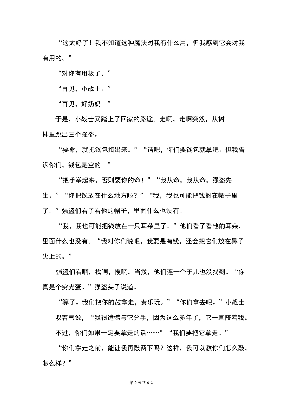儿童故事——会施魔法的鼓手_第2页