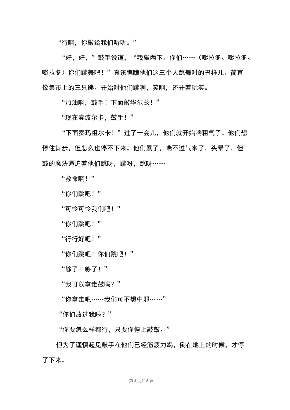 儿童故事——会施魔法的鼓手_第3页