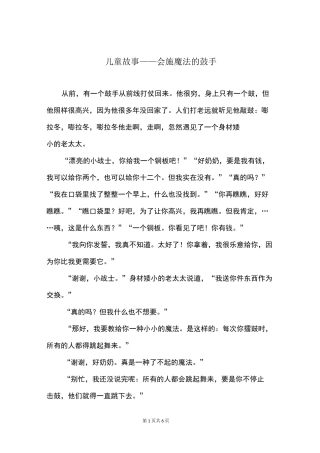 儿童故事——会施魔法的鼓手