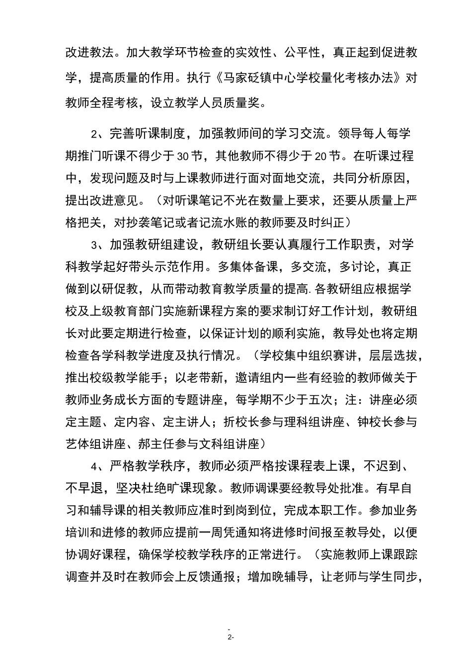 教学处主任开学典礼讲话稿_第2页