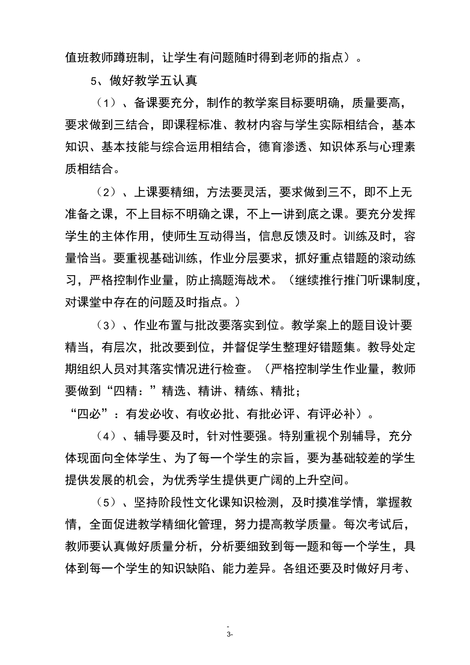 教学处主任开学典礼讲话稿_第3页