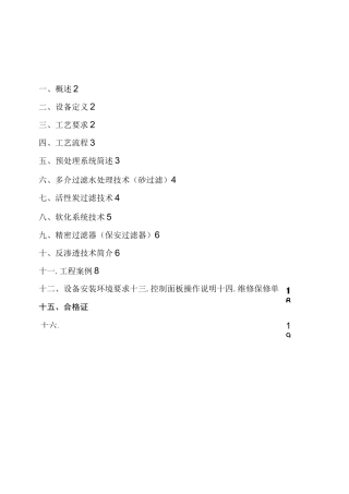 反渗透纯水机说明书