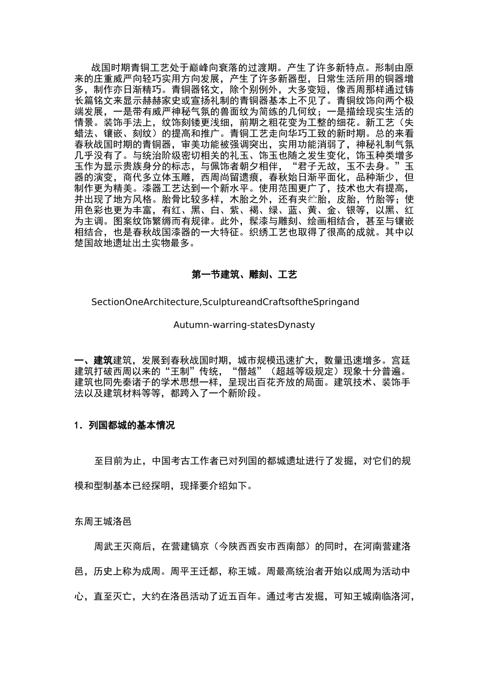 第三章 春秋战国时期美术讲义_第2页