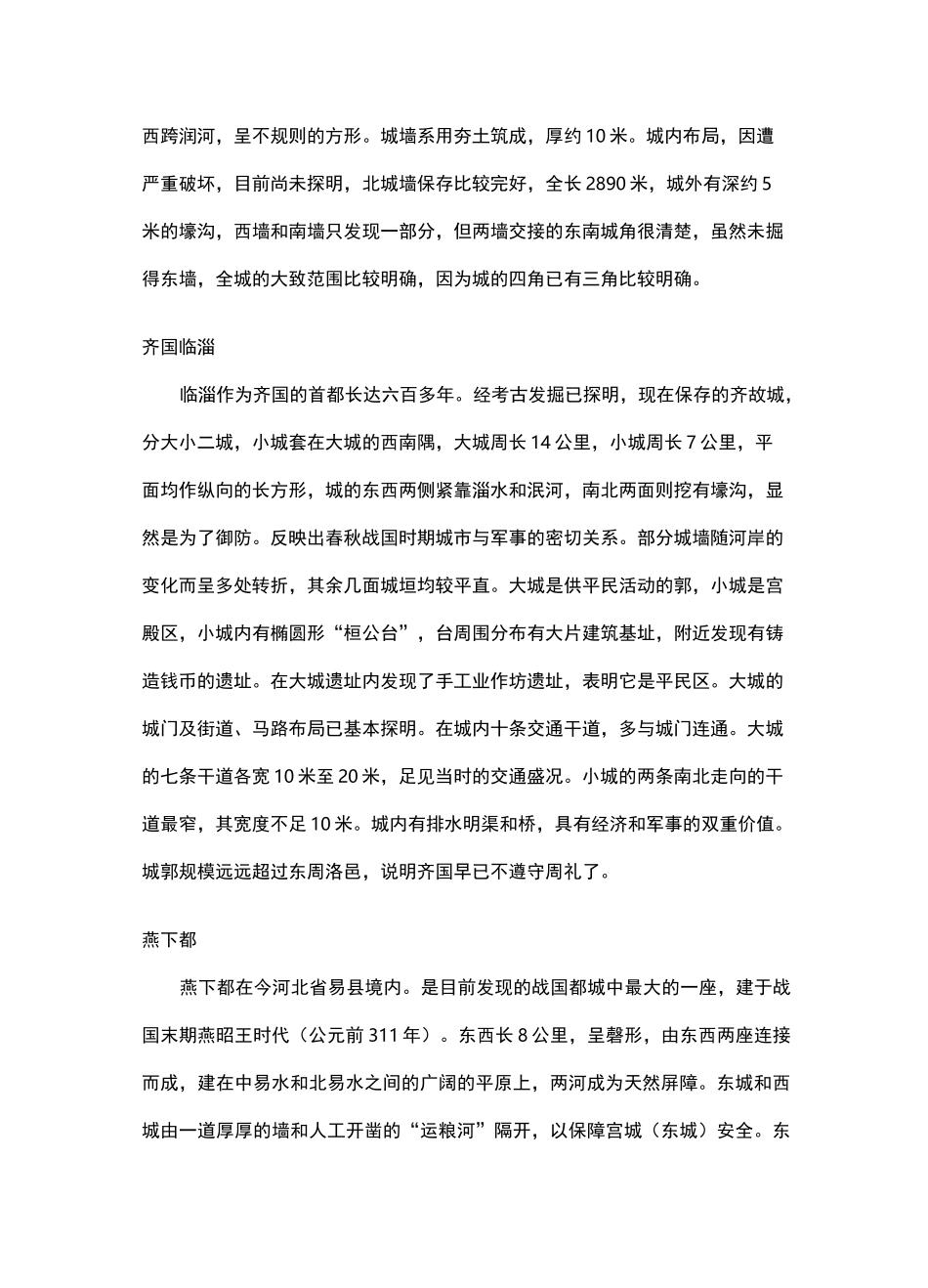 第三章 春秋战国时期美术讲义_第3页