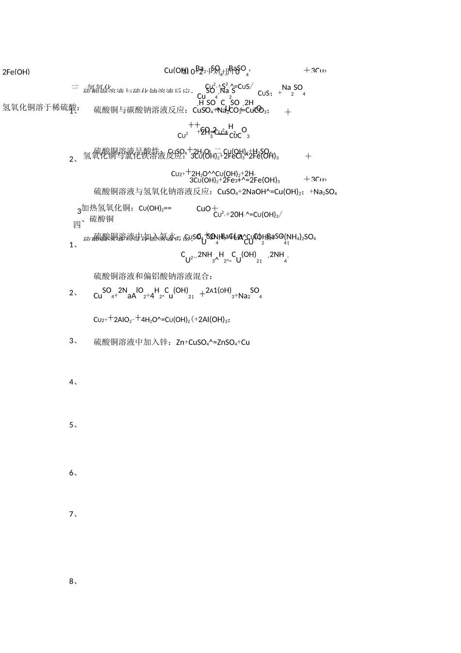 铜 银 锌及化合物的化学方程式和离子方程式_第2页