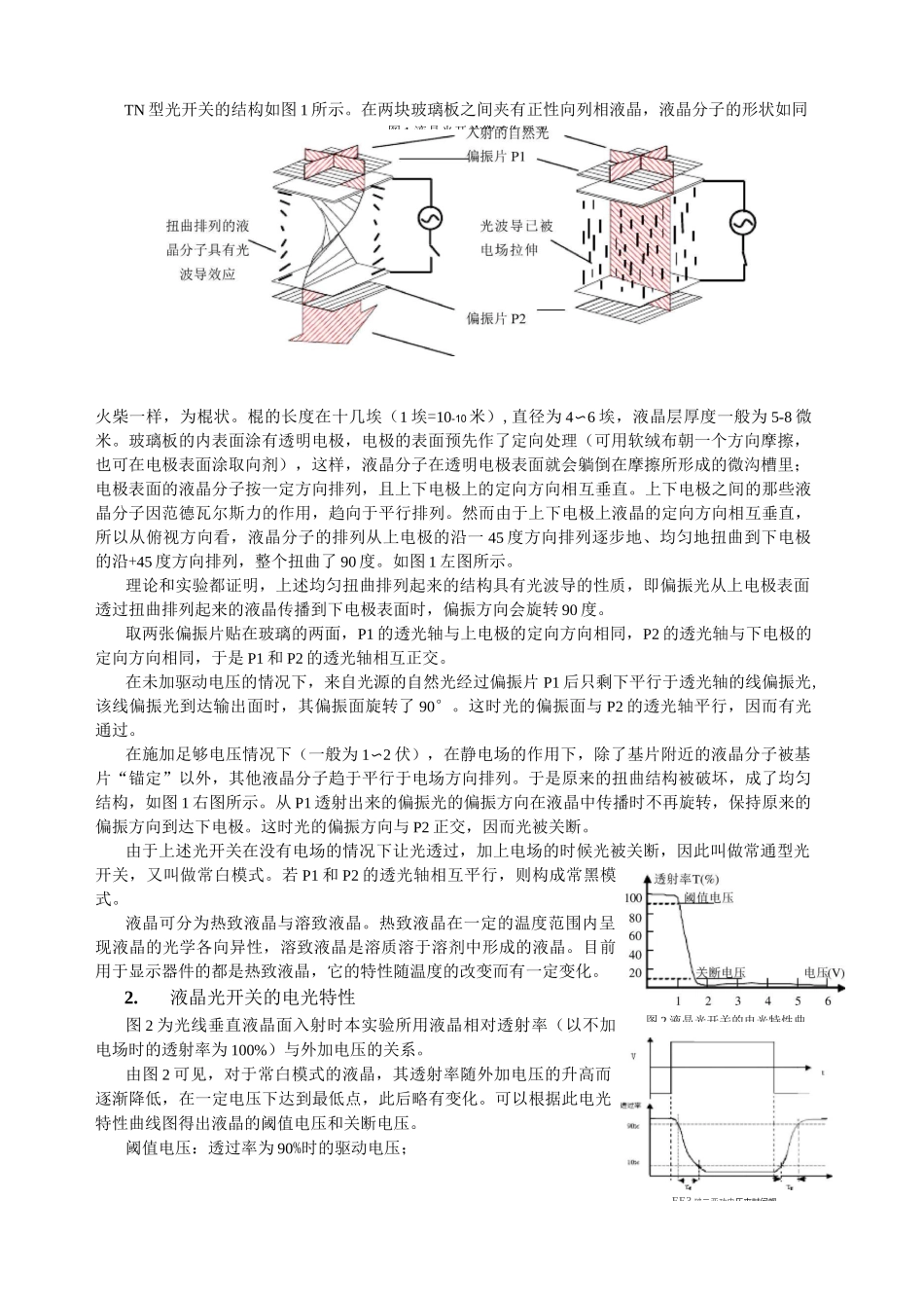 液晶电光效应实验报告_第2页