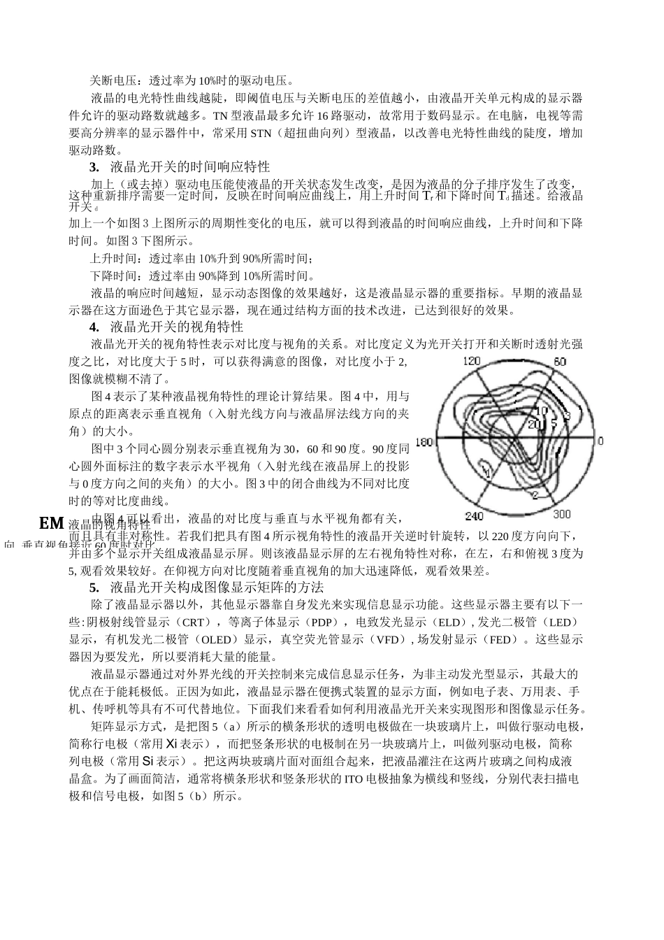 液晶电光效应实验报告_第3页