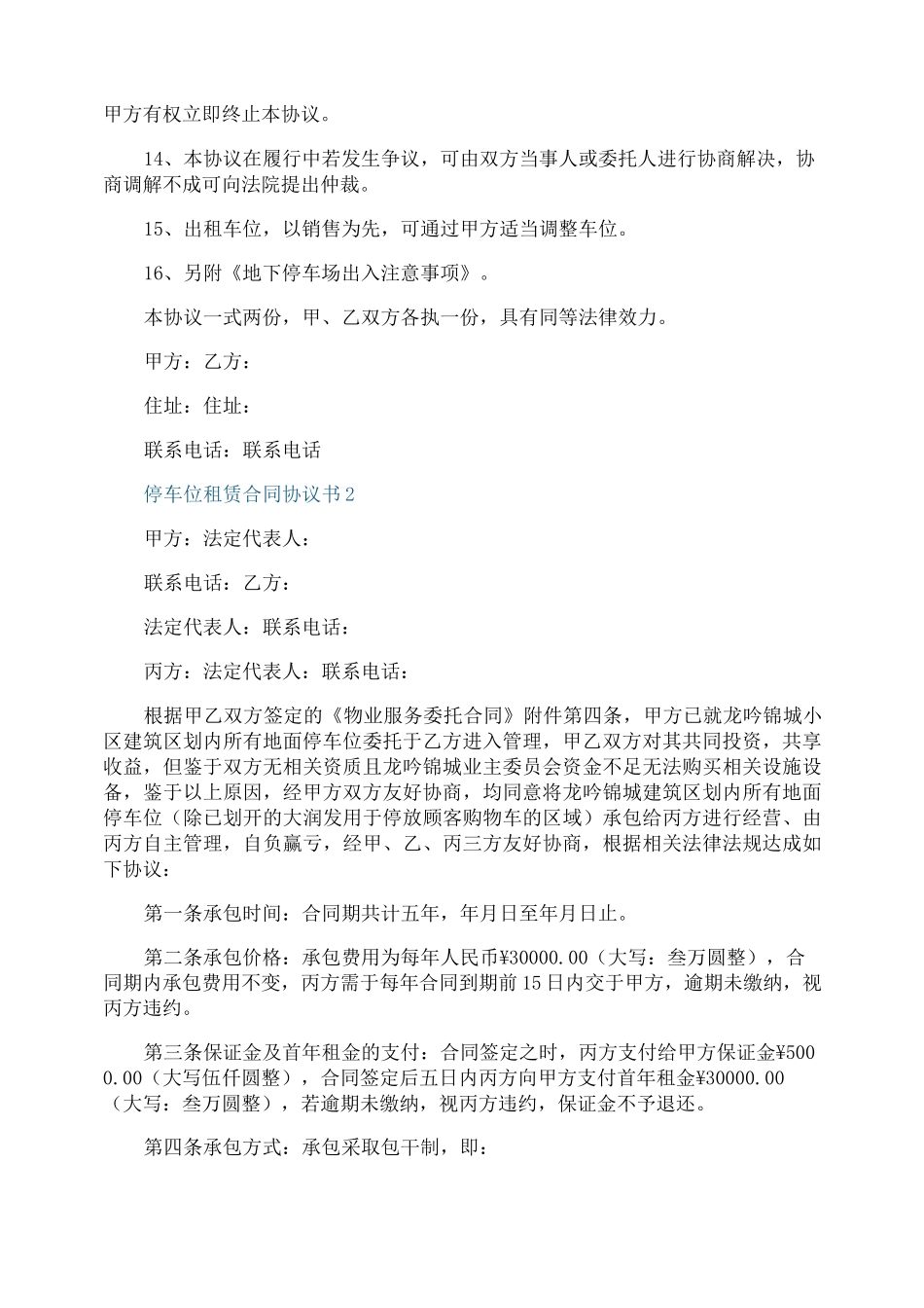 停车位租赁合同协议书_第2页