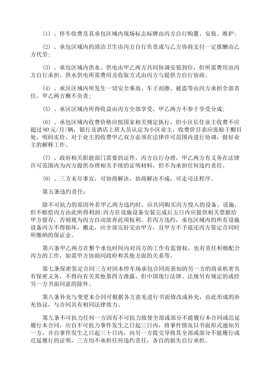 停车位租赁合同协议书_第3页