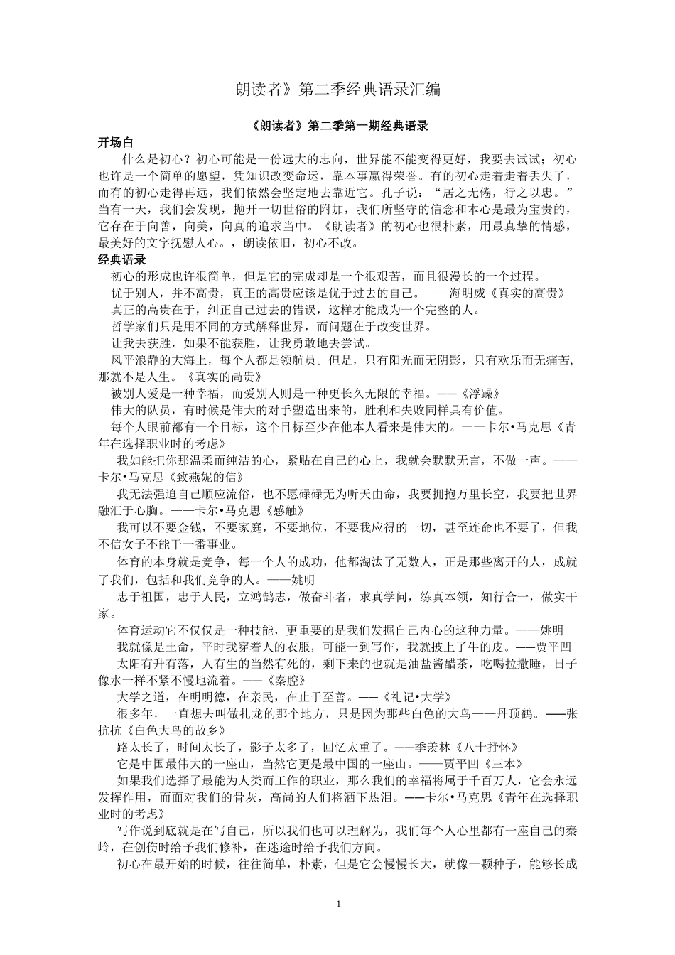 朗读者第二季经典语录汇编_第1页