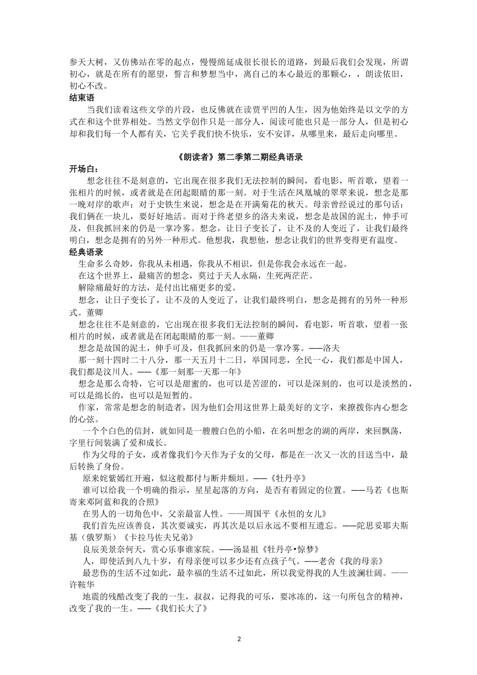 朗读者第二季经典语录汇编_第2页