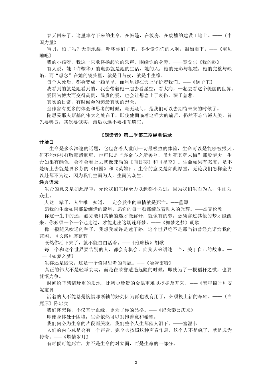 朗读者第二季经典语录汇编_第3页