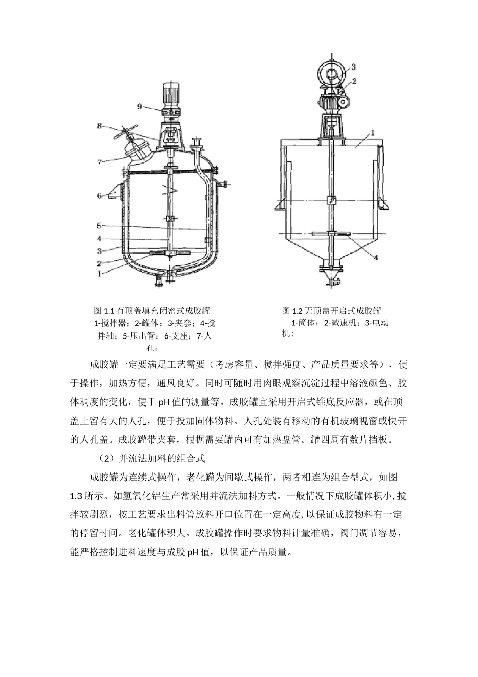 催化剂生产过程中的主要生产设备概要_第2页