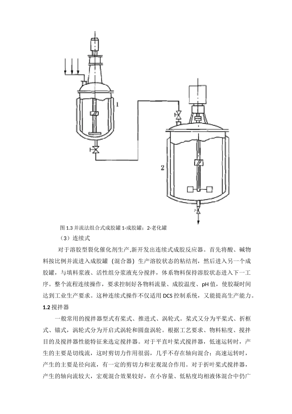 催化剂生产过程中的主要生产设备概要_第3页