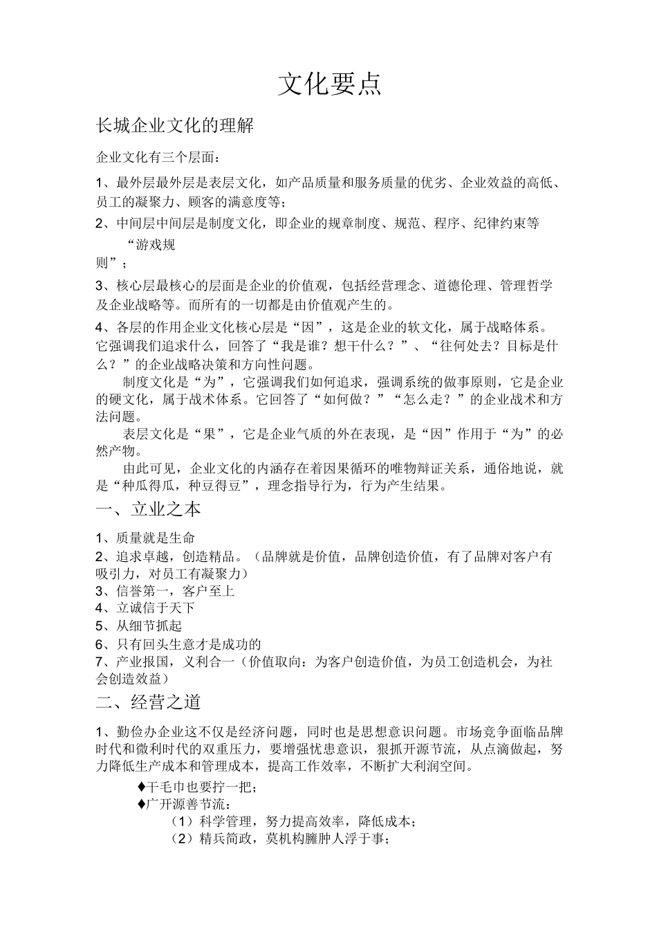 装饰公司企业文化要点_第1页