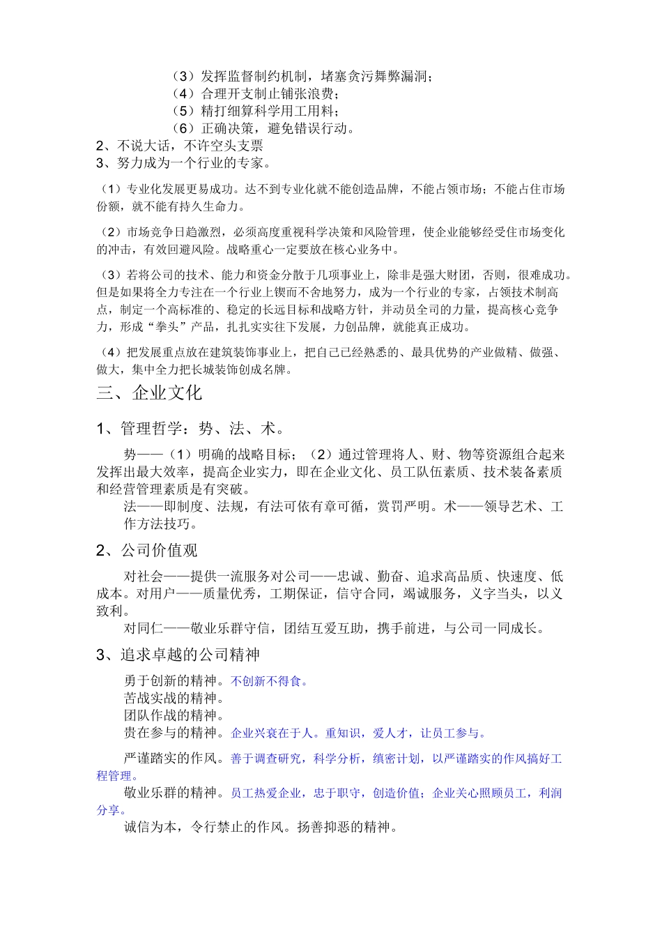 装饰公司企业文化要点_第2页