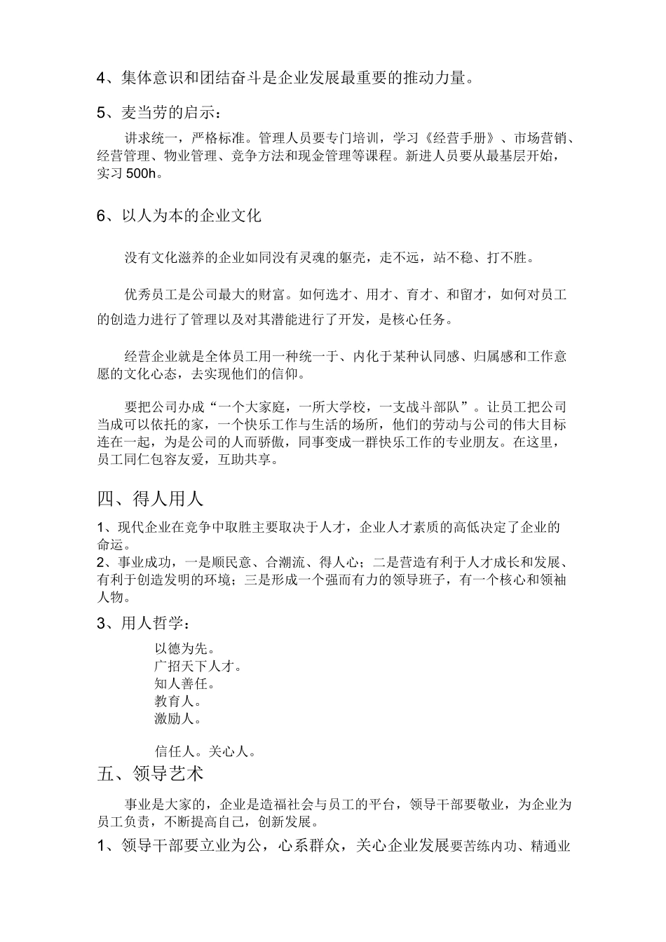 装饰公司企业文化要点_第3页
