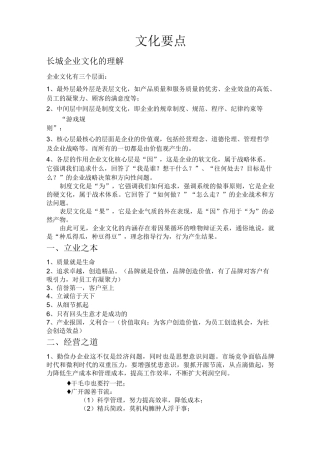 装饰公司企业文化要点